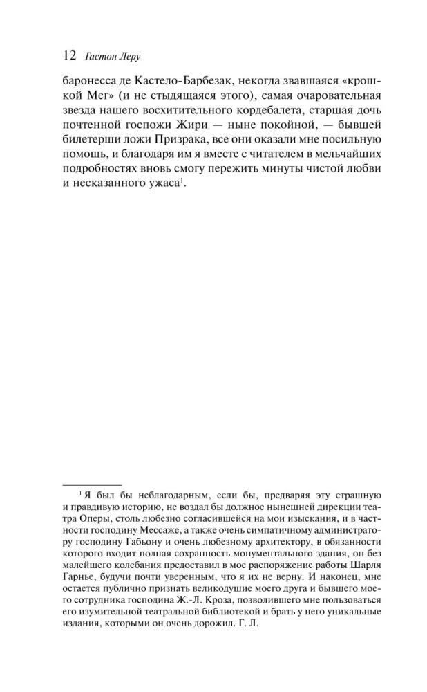 Призрак Оперы